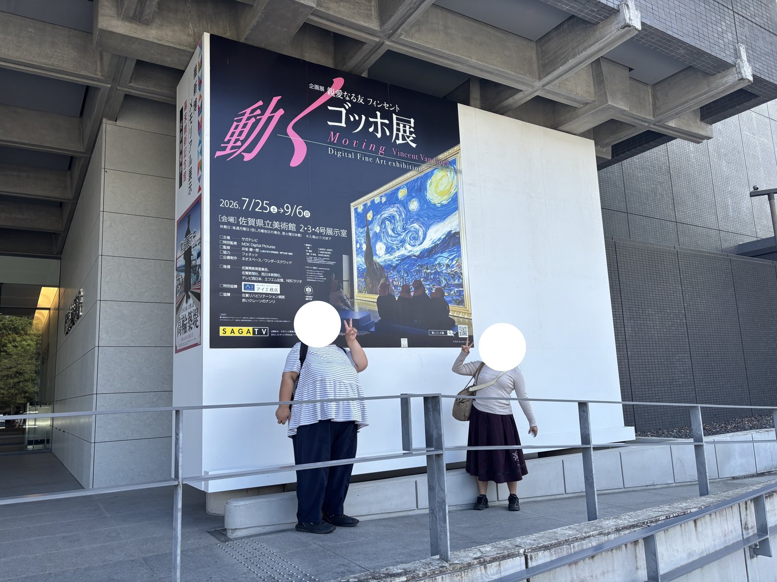 動くゴッホ展の案内が掲示された会場入口での記念写真